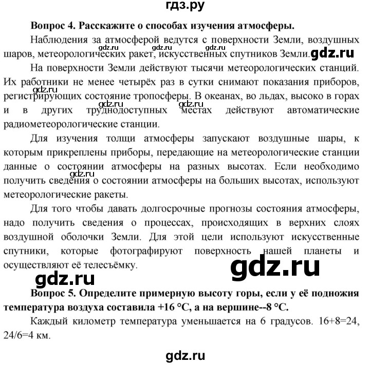 ГДЗ по географии 6 класс  Герасимова   страница - 106, Решебник №1 2015