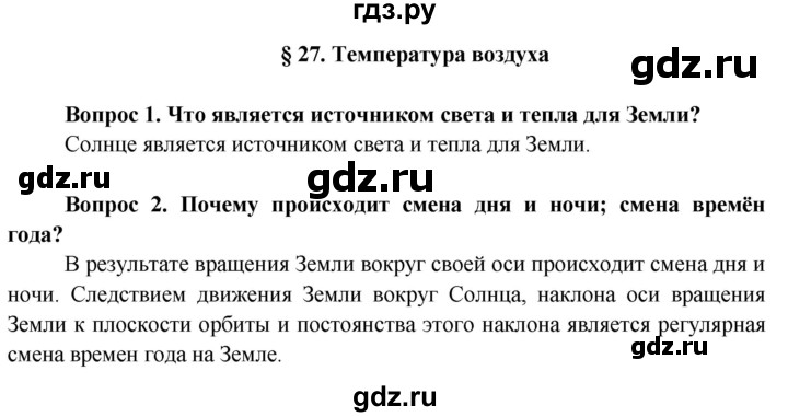 ГДЗ по географии 6 класс  Герасимова   страница - 107, Решебник №1 2015