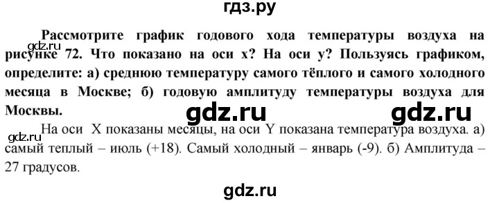 ГДЗ по географии 6 класс  Герасимова   страница - 110, Решебник №1 2015