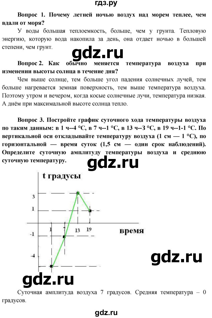 ГДЗ по географии 6 класс  Герасимова   страница - 111, Решебник №1 2015