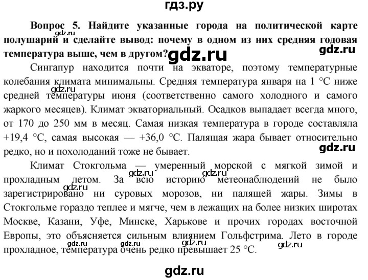 ГДЗ по географии 6 класс  Герасимова   страница - 111, Решебник №1 2015