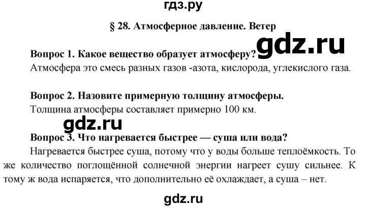 ГДЗ по географии 6 класс  Герасимова   страница - 112, Решебник №1 2015