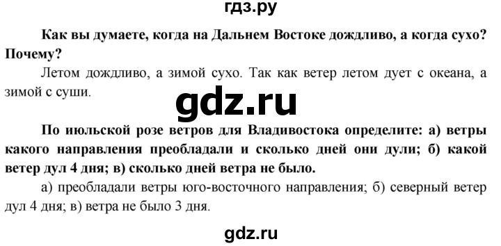 ГДЗ по географии 6 класс  Герасимова   страница - 116, Решебник №1 2015