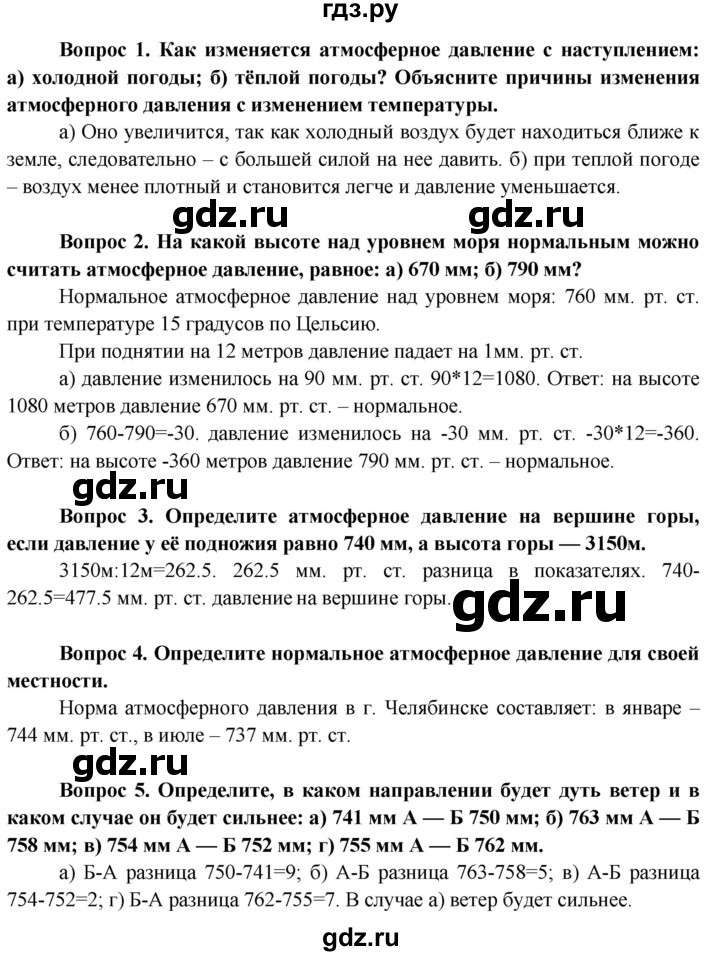 ГДЗ по географии 6 класс  Герасимова   страница - 118, Решебник №1 2015