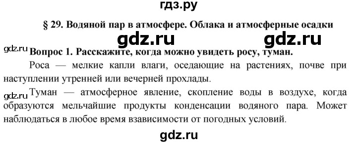 ГДЗ по географии 6 класс  Герасимова   страница - 118, Решебник №1 2015