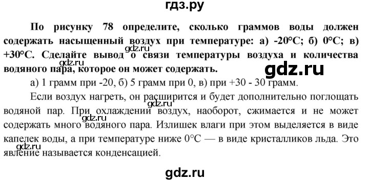 ГДЗ по географии 6 класс  Герасимова   страница - 119, Решебник №1 2015