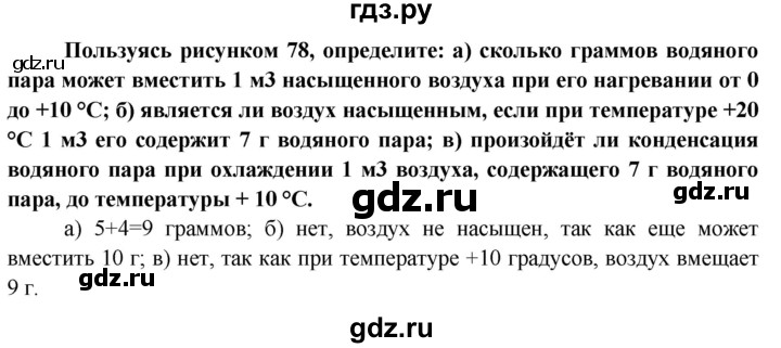 ГДЗ по географии 6 класс  Герасимова   страница - 120, Решебник №1 2015