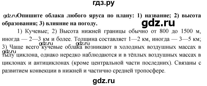 ГДЗ по географии 6 класс  Герасимова   страница - 122, Решебник №1 2015