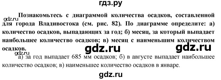 ГДЗ по географии 6 класс  Герасимова   страница - 123, Решебник №1 2015