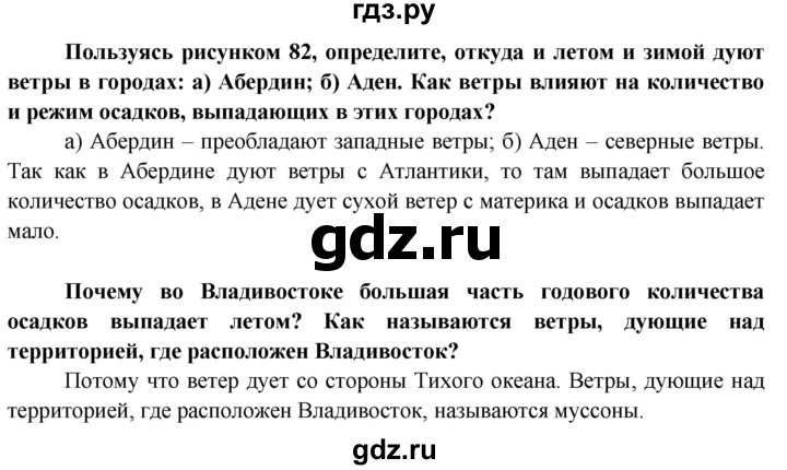 ГДЗ по географии 6 класс  Герасимова   страница - 124, Решебник №1 2015