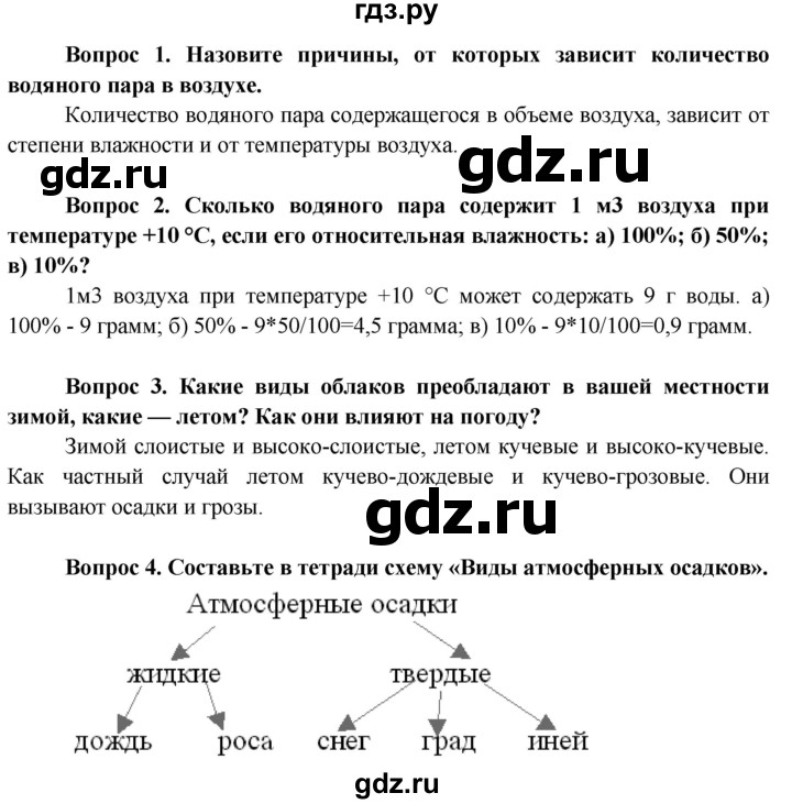 ГДЗ по географии 6 класс  Герасимова   страница - 125, Решебник №1 2015