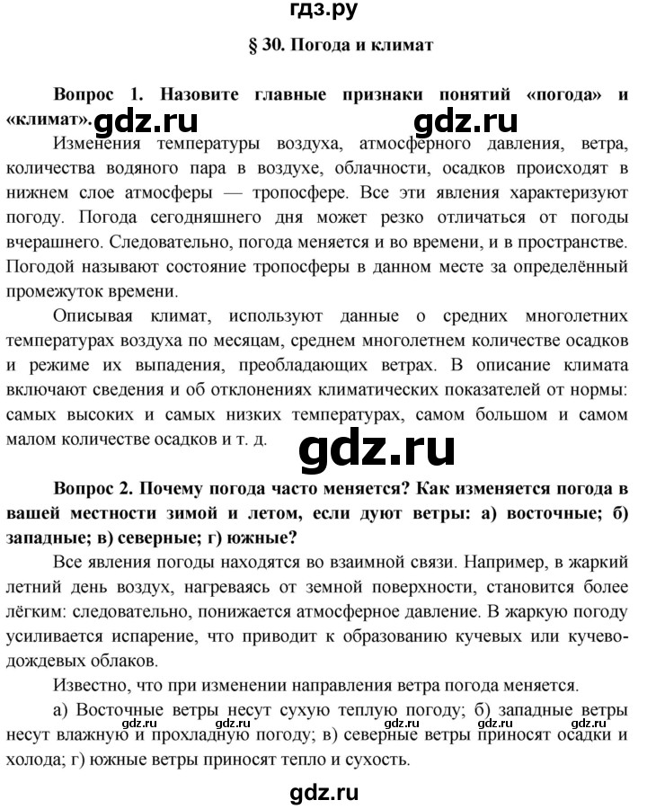 ГДЗ по географии 6 класс  Герасимова   страница - 128, Решебник №1 2015