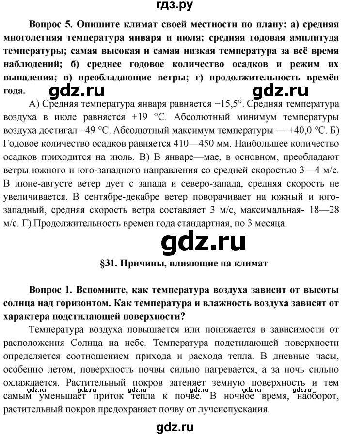 ГДЗ по географии 6 класс  Герасимова   страница - 128, Решебник №1 2015