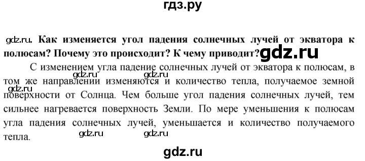 ГДЗ по географии 6 класс  Герасимова   страница - 129, Решебник №1 2015