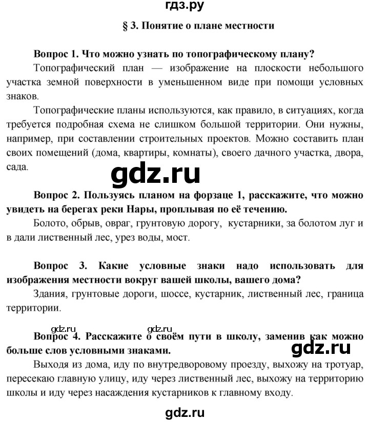 ГДЗ по географии 6 класс  Герасимова   страница - 13, Решебник №1 2015