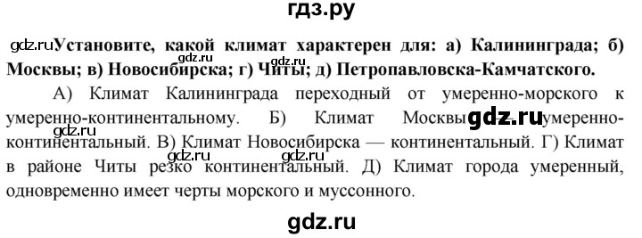 ГДЗ по географии 6 класс  Герасимова   страница - 133, Решебник №1 2015