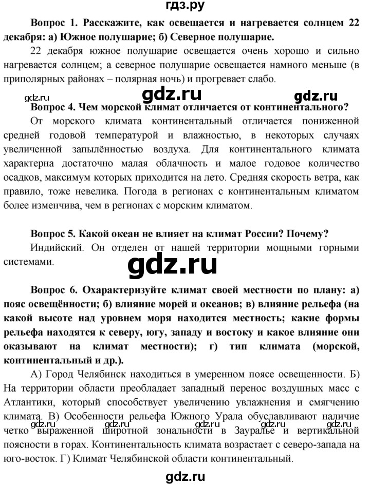 ГДЗ по географии 6 класс  Герасимова   страница - 134, Решебник №1 2015