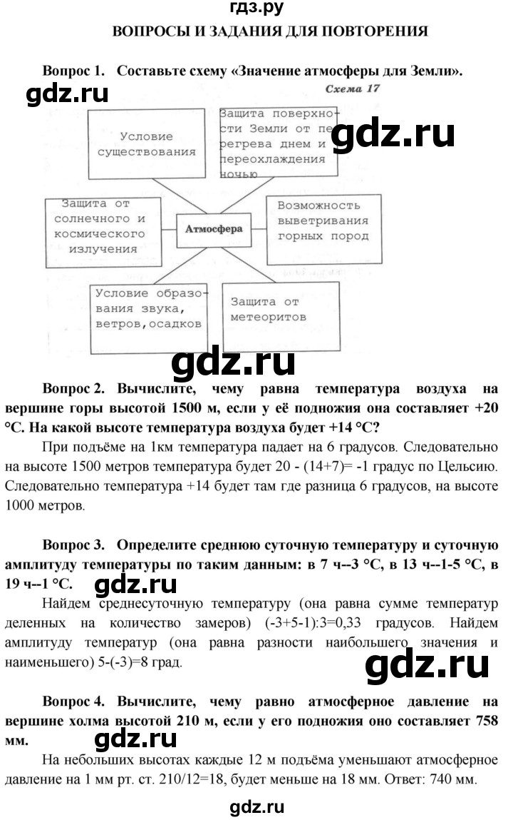 ГДЗ по географии 6 класс  Герасимова   страница - 135, Решебник №1 2015