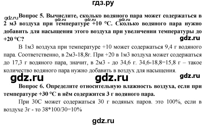 ГДЗ по географии 6 класс  Герасимова   страница - 135, Решебник №1 2015