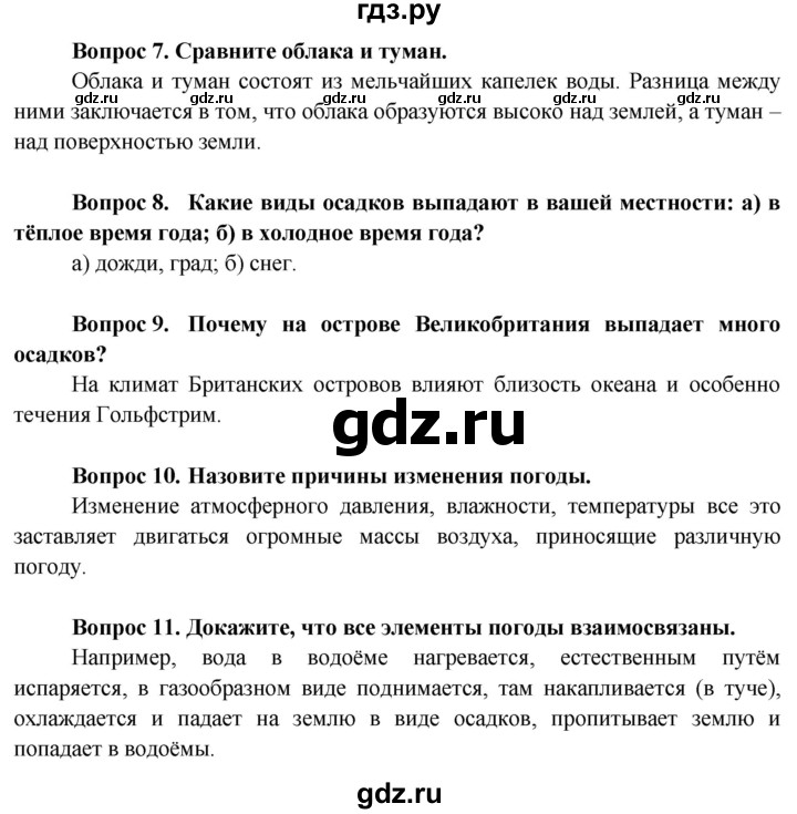 ГДЗ по географии 6 класс  Герасимова   страница - 136, Решебник №1 2015