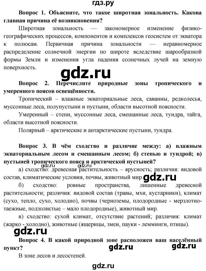 ГДЗ по географии 6 класс  Герасимова   страница - 142, Решебник №1 2015