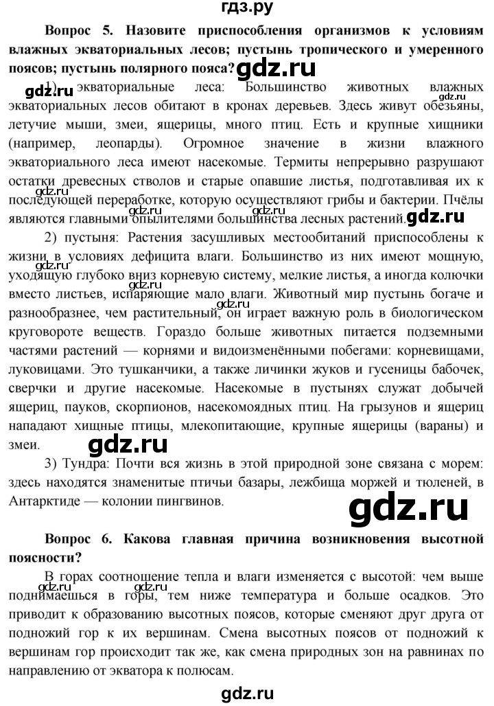 ГДЗ по географии 6 класс  Герасимова   страница - 142, Решебник №1 2015