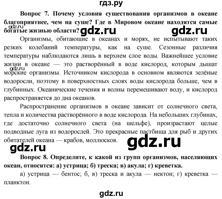 ГДЗ по географии 6 класс  Герасимова   страница - 142, Решебник №1 2015