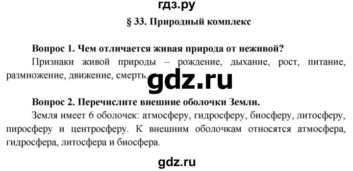 ГДЗ по географии 6 класс  Герасимова   страница - 143, Решебник №1 2015