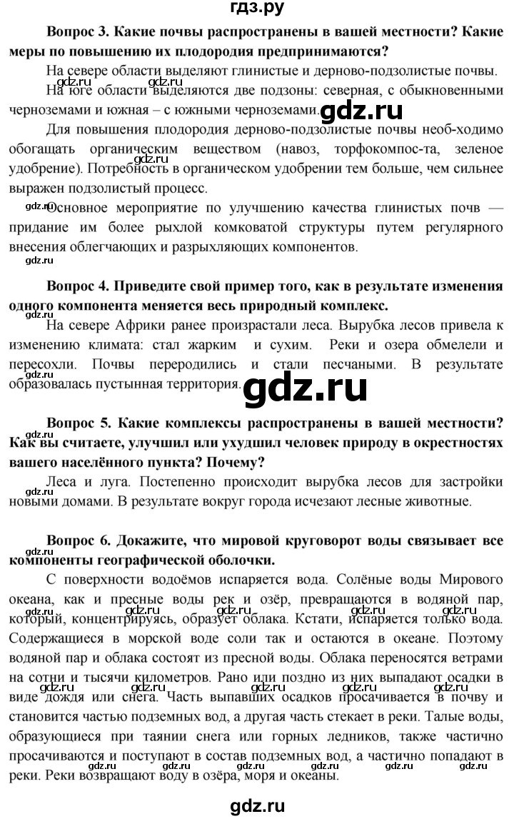 ГДЗ по географии 6 класс  Герасимова   страница - 147, Решебник №1 2015