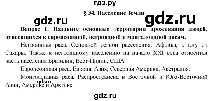 ГДЗ по географии 6 класс  Герасимова   страница - 150, Решебник №1 2015