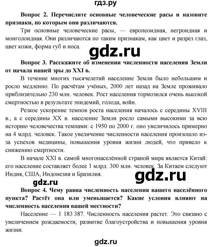 ГДЗ по географии 6 класс  Герасимова   страница - 153, Решебник №1 2015