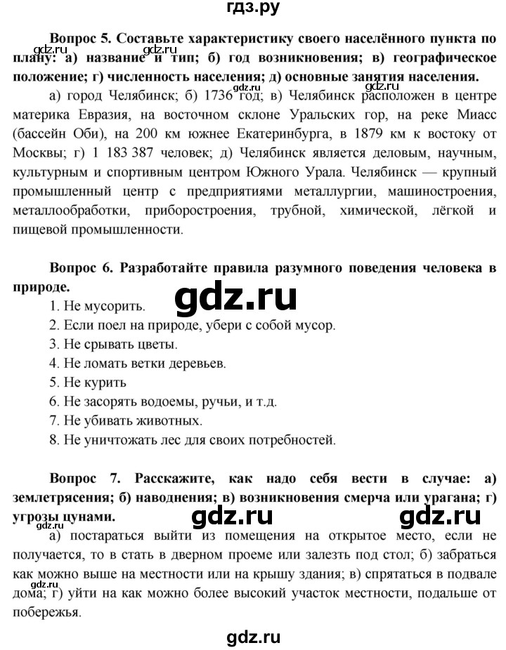 ГДЗ по географии 6 класс  Герасимова   страница - 153, Решебник №1 2015