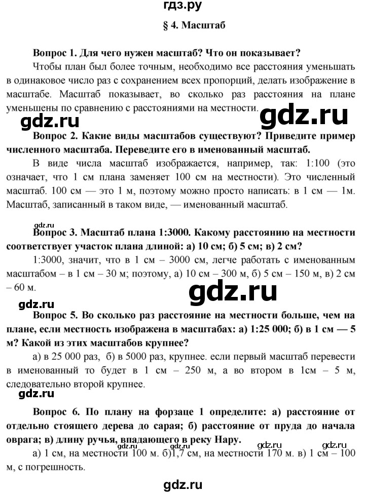 ГДЗ по географии 6 класс  Герасимова   страница - 16, Решебник №1 2015