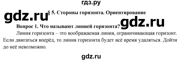 ГДЗ по географии 6 класс  Герасимова   страница - 16, Решебник №1 2015