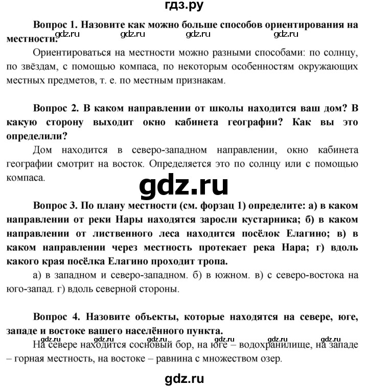 ГДЗ по географии 6 класс  Герасимова   страница - 19, Решебник №1 2015