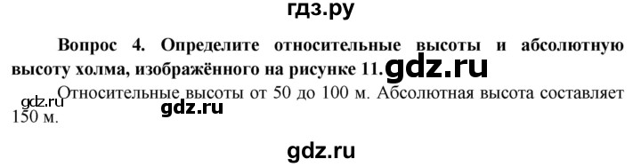 ГДЗ по географии 6 класс  Герасимова   страница - 21, Решебник №1 2015