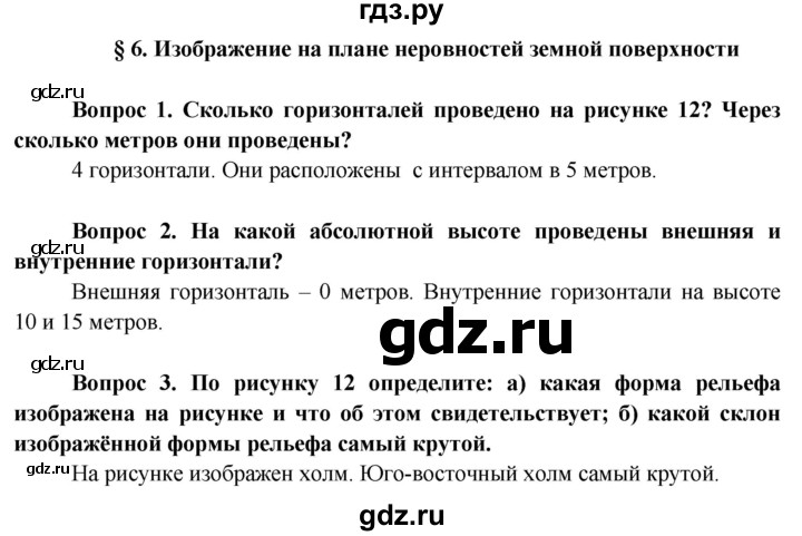 ГДЗ по географии 6 класс  Герасимова   страница - 22, Решебник №1 2015