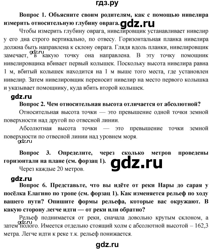 ГДЗ по географии 6 класс  Герасимова   страница - 23, Решебник №1 2015