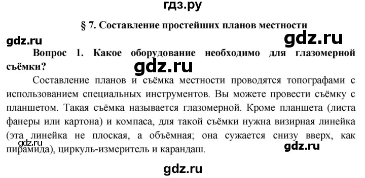 ГДЗ по географии 6 класс  Герасимова   страница - 26, Решебник №1 2015