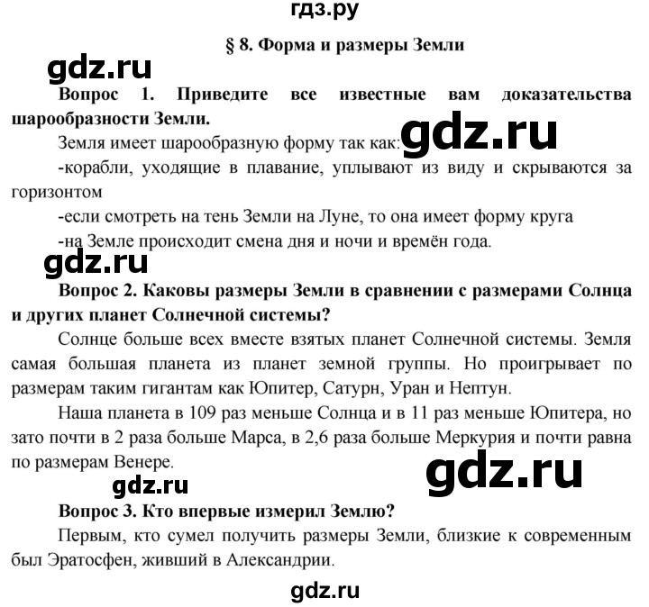 ГДЗ по географии 6 класс  Герасимова   страница - 27, Решебник №1 2015