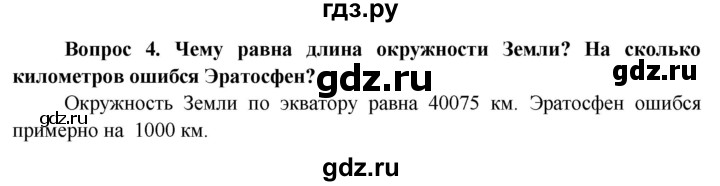 ГДЗ по географии 6 класс  Герасимова   страница - 28, Решебник №1 2015