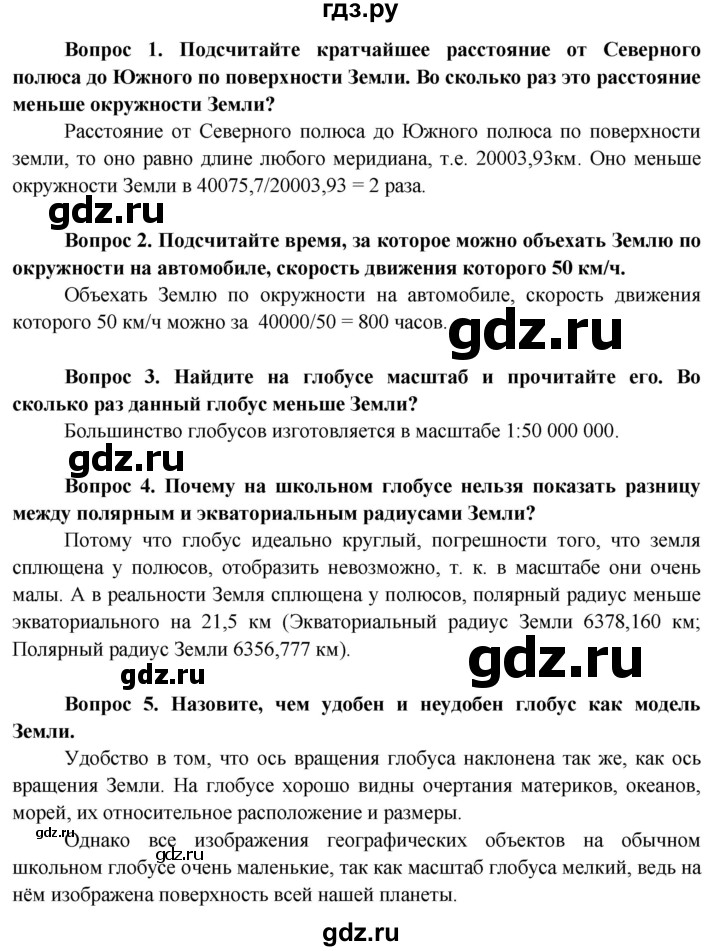 ГДЗ по географии 6 класс  Герасимова   страница - 29, Решебник №1 2015