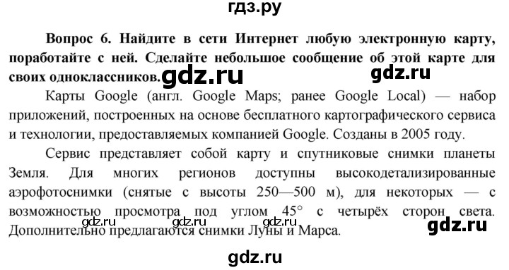 ГДЗ по географии 6 класс  Герасимова   страница - 32, Решебник №1 2015