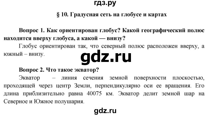 ГДЗ по географии 6 класс  Герасимова   страница - 32, Решебник №1 2015