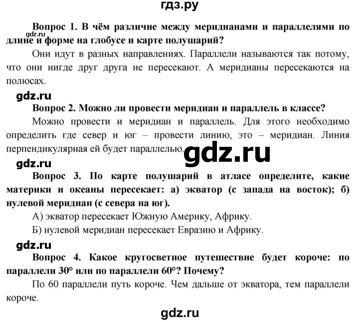 ГДЗ по географии 6 класс  Герасимова   страница - 34, Решебник №1 2015