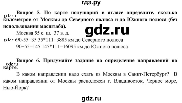 ГДЗ по географии 6 класс  Герасимова   страница - 34, Решебник №1 2015