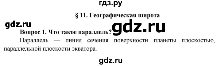 ГДЗ по географии 6 класс  Герасимова   страница - 34, Решебник №1 2015