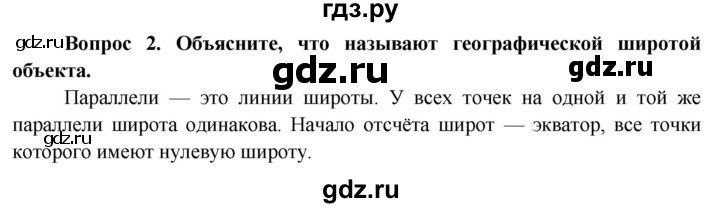 ГДЗ по географии 6 класс  Герасимова   страница - 37, Решебник №1 2015