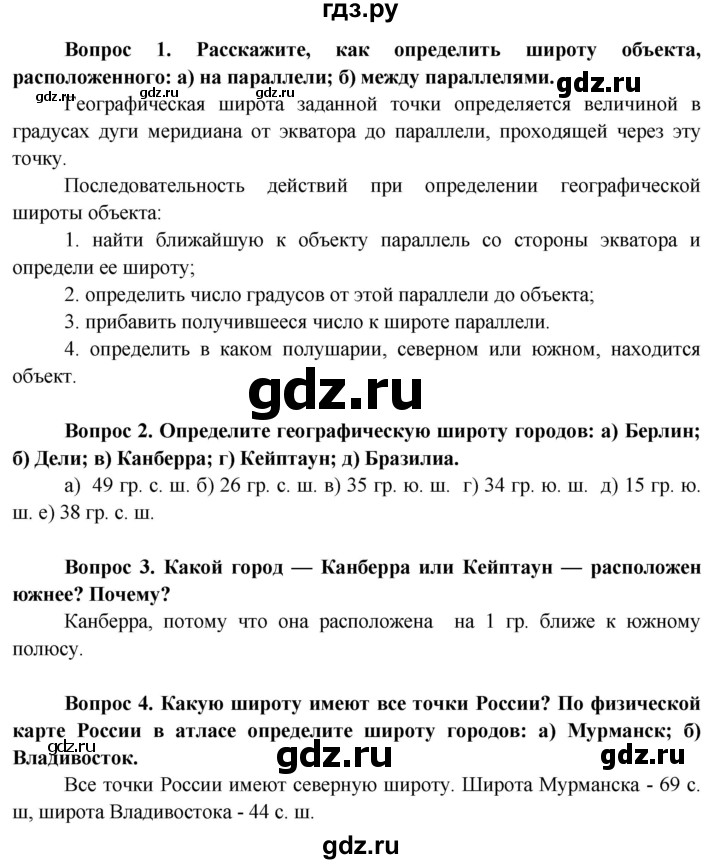 ГДЗ по географии 6 класс  Герасимова   страница - 37, Решебник №1 2015