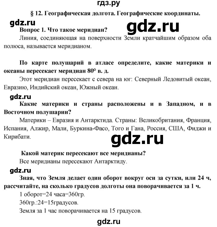 ГДЗ по географии 6 класс  Герасимова   страница - 37, Решебник №1 2015